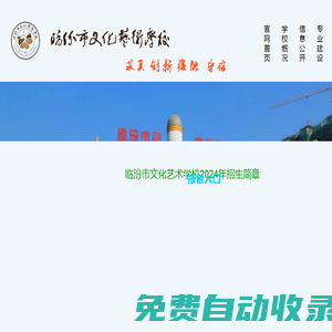 臨汾市文化藝術學校【官方網站】|臨汾藝校【官方網站】