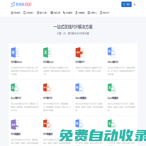 PDF免費在線轉換工具、文件可編輯處理、馬欄山 – pdf查詢網