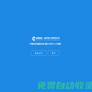 云南中煙工業(yè)有限責(zé)任公司