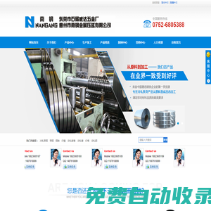 惠州市南鋼金屬壓延有限公司 - 專業(yè)冷軋板卷，冷軋帶鋼生產(chǎn)加工企業(yè)！