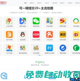 彩云全網地圖標注-彩云全網地圖標注，一鍵提交資料，快速標注全網地圖