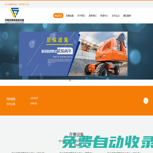 升降平臺-套缸式高空作業平臺-鋁合金移動式升降機-蜘蛛車-濟南菲利希機械設備有限公司