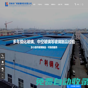 鋼化玻璃_中空玻璃_夾絲玻璃-蘇州市廣利玻璃科技有限公司