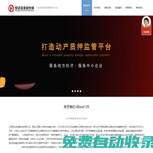江西恒達信金融倉儲有限公司【官網】 - 江西恒達信金融倉儲有限公司