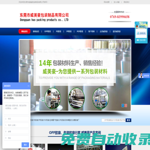 opp_pof_pp_pe_膠袋_廠家價格定做批發_東莞市威美豪包裝制品有限公司