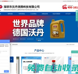 潤滑油加盟_潤滑油廠家_潤滑油品牌-深圳市沃丹潤滑科技有限公司