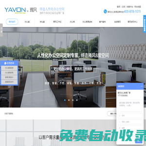 辦公家具廠(chǎng),辦公家具定制廠(chǎng)家[品牌設(shè)計(jì)]桌椅-雅風(fēng)家具公司首頁(yè)