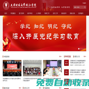 天津財經大學珠江學院