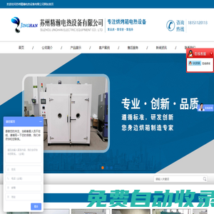 蘇州精瀚電熱設備有限公司