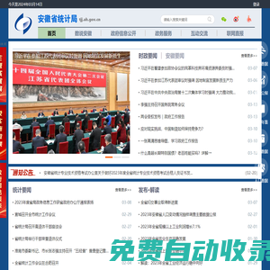 安徽省統計局