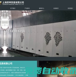 上海貿坤貿易有限公司