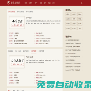 桔子詩詞 - 古詩大全_詩詞名句