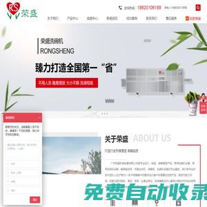 洗碗機(jī),食堂洗碗機(jī),酒店洗碗機(jī),餐廳洗碗機(jī),廣州榮盛-全自動(dòng)洗碗機(jī),商用洗碗機(jī),廠家直銷-廣州榮盛機(jī)械設(shè)備有限公司