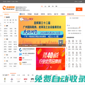 環球鞋網-鞋行業垂直電子商務網站,鞋子品牌行業門戶媒體