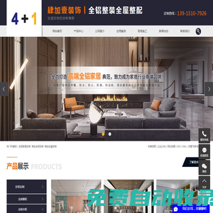 全鋁家具定制_淮安全鋁定制_淮安全屋定制-淮安經濟技術開發區肆加壹家居建材店