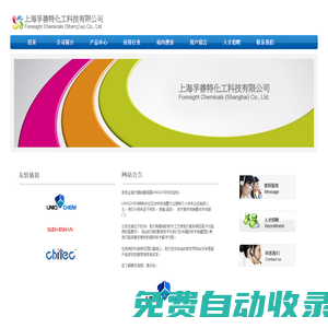 上海孚善特化工科技有限公司