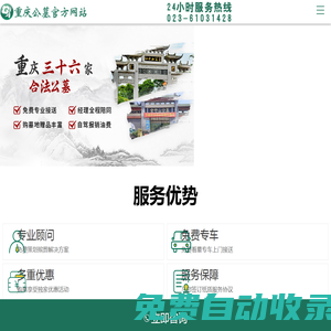 重慶公墓網(wǎng)|墓地風水|公墓信息網(wǎng)