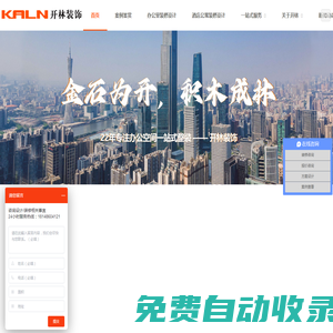 辦公室裝修-辦公室設(shè)計(jì)-辦公家具-廣州開林裝飾有限公司