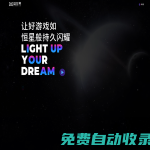 益世界，讓夢想閃耀！