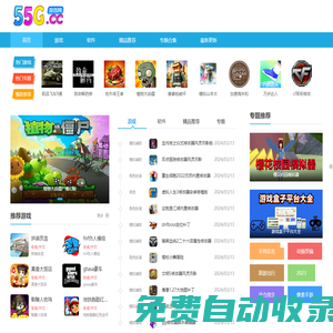 手游軟件排行榜-手游軟件推薦-當下好玩的手機游戲軟件下載平臺-55G游戲網