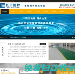 西安水性環氧地坪漆材料生產廠家_西安地坪漆_長豐水漆