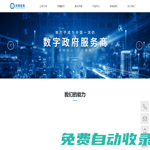 武漢天恒信息技術有限公司