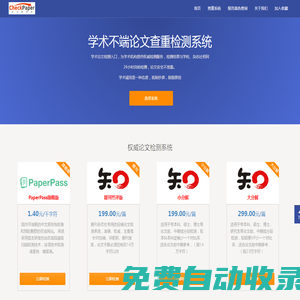 CloudCheck論文檢測系統論文查重網站