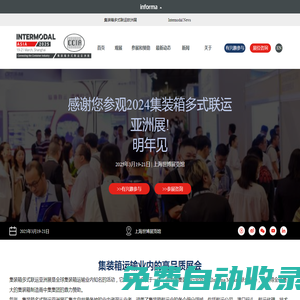 英富曼會展2026集裝箱多式聯運亞洲展