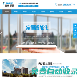 無(wú)錫中央空調(diào)總代理、地暖、凈水系統(tǒng)_大金_格力_美的_恒溫恒濕精密空調(diào)_無(wú)錫青云城市發(fā)展有限公司