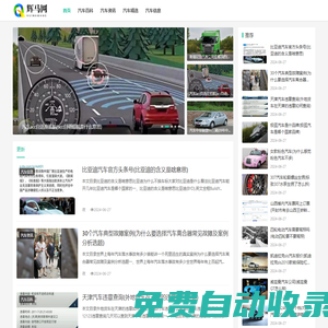 輝馬網(wǎng) - 汽車生活信息百科