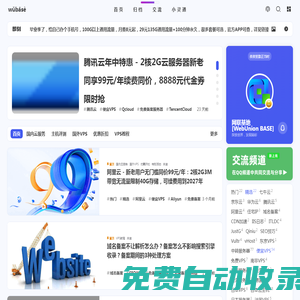 網(wǎng)聯(lián)基地[WebUnion BASE] - 專注網(wǎng)站服務(wù)器云主機(jī)云服務(wù)測(cè)評(píng)