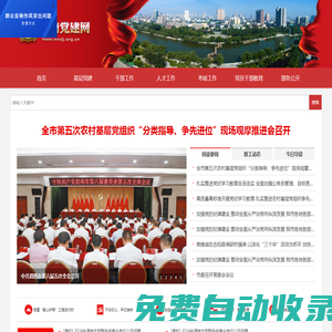 渭南黨建-首頁
