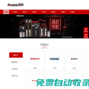 深圳銳科存儲科技有限公司 - 總代|代理商|江波龍|FORESEE|金士頓|kingston|金泰克|kimtigo|宇瞻|apacer|創見|Transcend|儲光|storgon