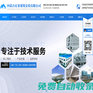 內蒙古宏菲建筑-內蒙古鋼結構_農牧場設計_呼和浩特建筑裝修