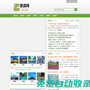 看看旅游網 - 我想去旅游 | 旅游攻略 | 旅游計劃