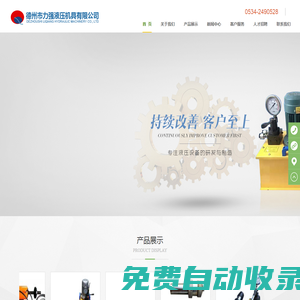 德州市力強液壓機具有限公司--承接：特殊非標產品設計制造業務！
