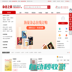 【雜志之家】匯聚天下雜志為一家！