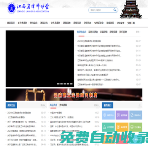 江西省律師協會 江西律師 江西律師協會 律師協會