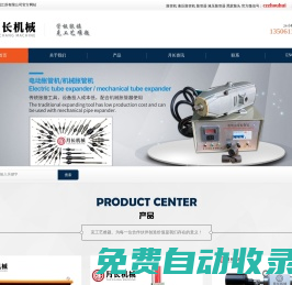 脹管機(jī),管板液壓脹管機(jī),液壓脹管設(shè)備,脹管器脹頭-月長機(jī)械江蘇有限公司