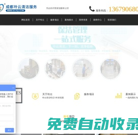 成都玲云清潔服務有限公司