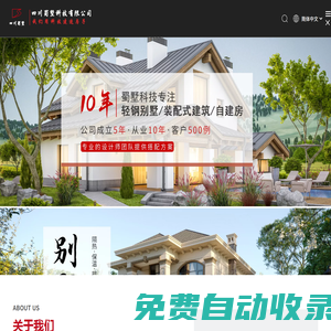 四川輕鋼別墅_鋼結構別墅_綿陽農村輕鋼房屋-四川蜀墅輕鋼別墅