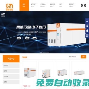 SMT智能倉儲 _智能料倉_線邊倉_SMT電子物料倉_氮氣倉_半導體智能倉_AGV智能移動機器人-東莞國脈智能