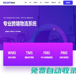 海外倉(cāng)系統(tǒng),打單系統(tǒng),海外倉(cāng)軟件開發(fā)源碼,WMS倉(cāng)庫(kù)管理系統(tǒng)_麥哲倫科技