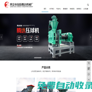 壓球機_型煤壓球機_礦粉_鐵粉壓球機-鞏義市站街騰達機械廠