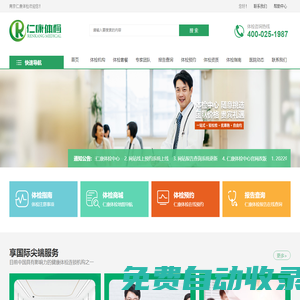 南京仁康體檢--南京仁康門診部有限公司