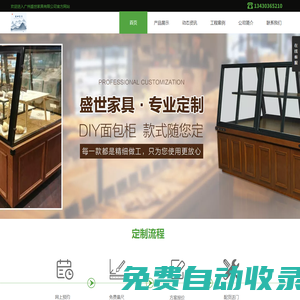 廣州盛世家具有限公司專業定制家具面包柜,面包展示柜,烤漆柜,中島柜,櫥柜,衣柜,展示柜