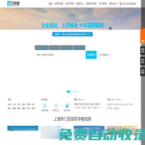 上海辦公室租賃-寫字樓出租、創(chuàng)意產(chǎn)業(yè)園區(qū)廠房招商、孵化器眾創(chuàng)聯(lián)合辦公空間出租網(wǎng)