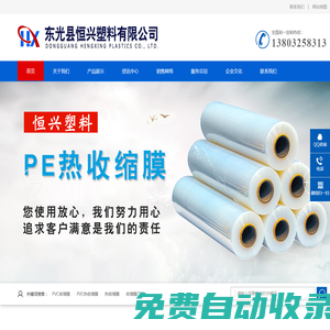 PVC收縮膜,熱收縮膜,PVC熱收縮膜,收縮膜廠家-東光縣恒興塑料有限公司