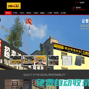 東莞市德邁智能科技有限公司