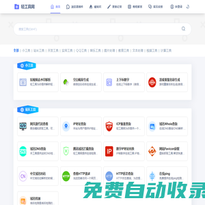 輕工具網(wǎng) - 多功能在線工具集 |瀏覽器插件，網(wǎng)絡(luò)流行熱梗及更多